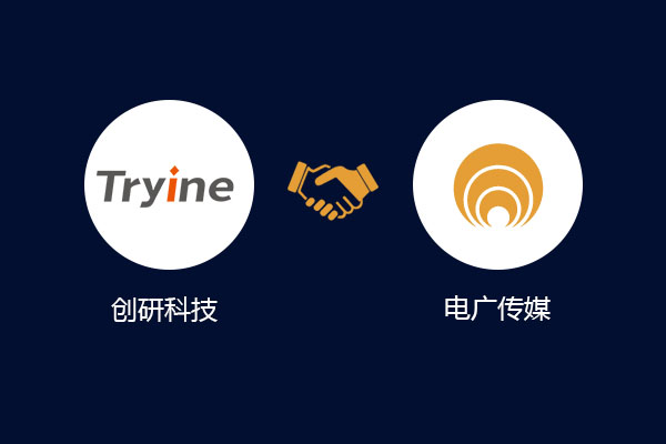 【簽約新聞】湖南電廣傳媒股份有限公司品牌官網項目簽與創研科技
