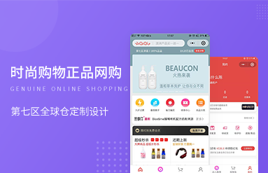 第七區全球倉小程序