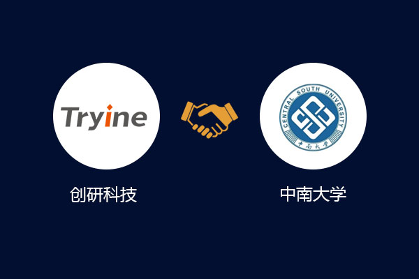 【簽約新聞】中南大學資源循環研究院官網建設項目簽與創研科技