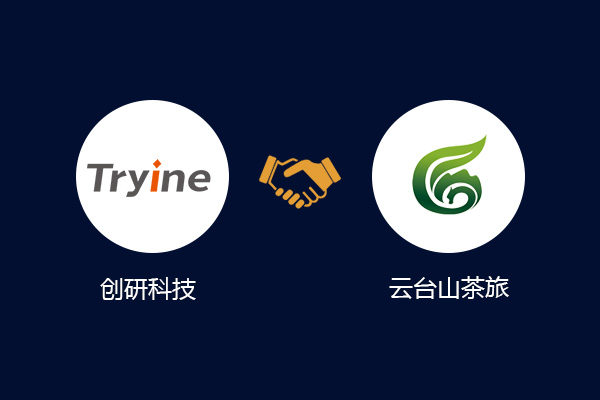 云臺山茶旅集團與創研科技達成平臺開發合作協議