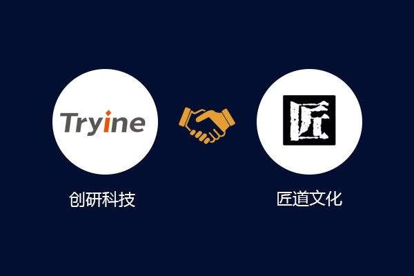 【喜報】匠道文化與創研科技達成APP、小程序開發協議