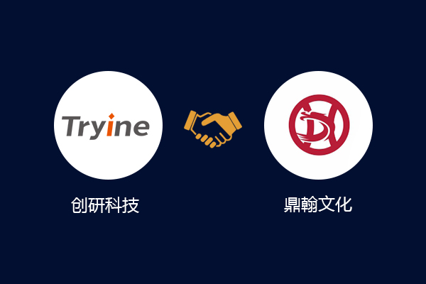 鼎翰文化與創研科技達成品牌營銷網站開發合作協議