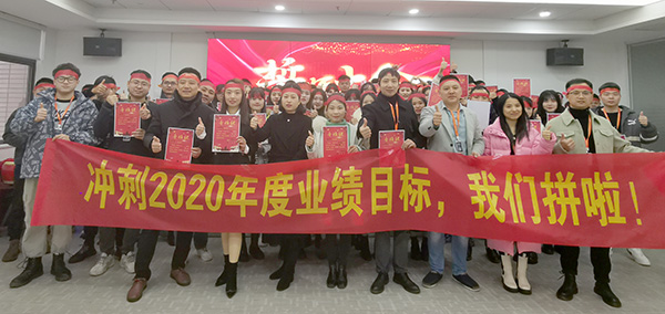 一條心，一起拼!創研股份年終業績沖刺誓師大會