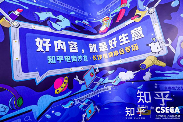 創研火鳥視界&知乎電商沙龍，帶來全新玩法引爆內容流量