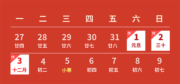 創研科技2022年元旦放假通知