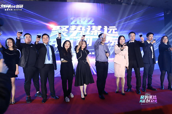 【聚勢謀遠，開啟“創”紀元】創研股份2021年會盛典暨客戶答謝會圓滿落幕！